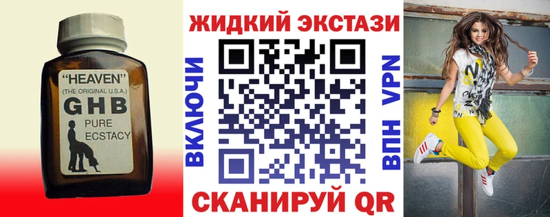 Бутират жидкий экстази  блэк спрут ссылка  Верхнеуральск 