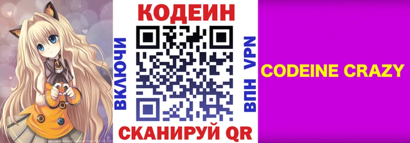 магазин Верхнеуральск Кодеиновый сироп Lean напиток Lean (лин)